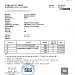 J9薑黃草本錠-SGS重金屬未檢出檢驗報告